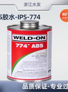 IPS774ABS胶水774胶水WELD-ON774管道胶水乳白色胶爱彼亚斯胶774