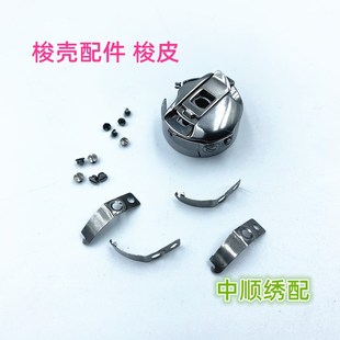 电脑绣花机配件 梭皮 梭片 梭壳弹簧片 1.0倍1.6倍梭皮 大小螺丝
