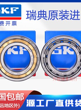 SKF进口圆柱轴承NJ NU312 313 314 315 316 317 318 319 320E C M