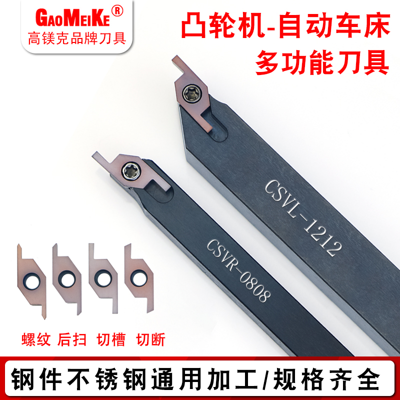 数控自动车床刀片凸轮机CSVR0808小零件螺纹后扫斜口切断刀粒TLVB