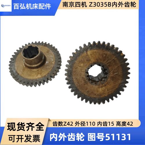 南京四机Z3035B摇臂钻床 内外齿51131内外齿 外齿数Z42 内Z15高42