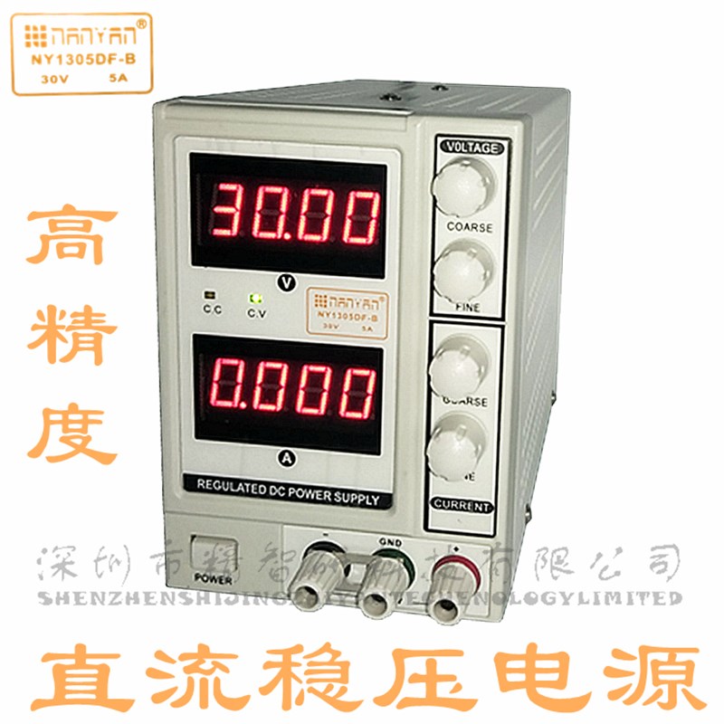 泽丰盛/南燕 NY1305DF-B 0~30V 0~5A 四位显示带毫安直流稳压电源