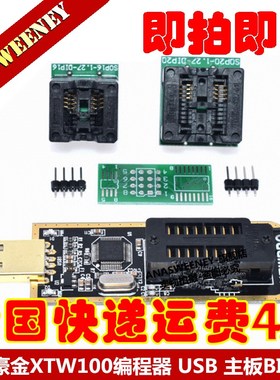 土豪金XTW100编程器 USB 主板BIOS SPI FLASH 24 25读写 烧录器