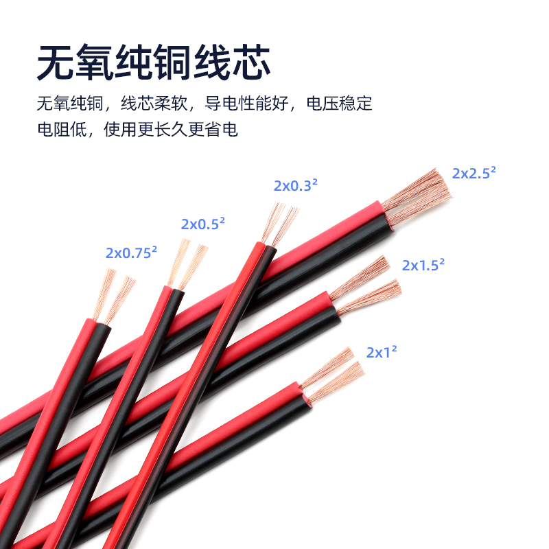纯铜RVB双并线2芯0.3 /0.75 /1/ 2.5平方家用监控电线双色平行线