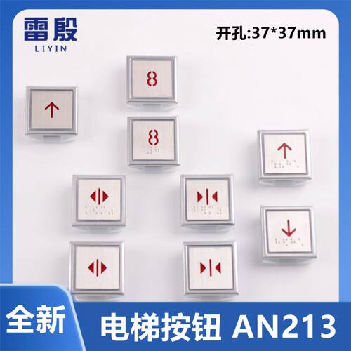 电梯按钮适用蒂森电梯按钮 AN213G01 MTD283按键MT42 AN170包邮