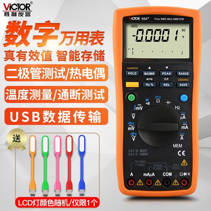 胜利智能数字万用表VC98A+VC98C+自动量程高精度多功能数显万能表