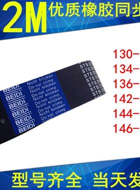 橡胶同步带S2M122 128 130 132 134 136 138 140 142 144同步皮带