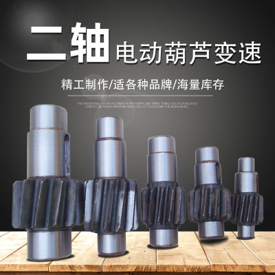 电动葫芦二轴0.5T1T2T3T5T10T16T20T电动葫芦变速齿轮 减速机二轴