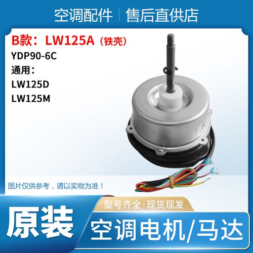 适用格力空调室外机电机LW125A LW125U LW125K LW125D LW125M风机