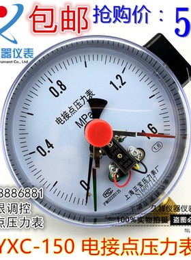磁助式电接点压力表YXC-150 yx-100耐震正宝压力表0-1.6MPa全规格