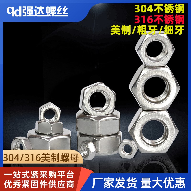 2#4#6#10#-1英寸 304/316不锈钢美制螺母UNC美制细牙螺帽英制UNF