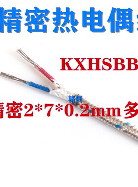 K型测温线K型金属屏蔽线KXRP2*7*0.2mm多股感温线弯曲K型补偿导线