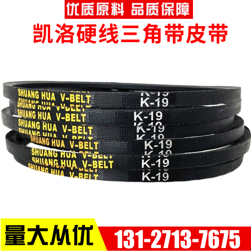 凯洛硬线三角带皮带M30 M28 K19 M21半自动打包机皮带配件传动带