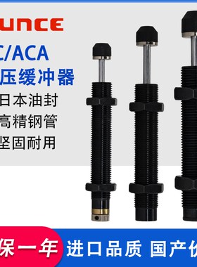 油液压阻尼缓冲器ACA/AC/AD/ACJ0806/1008/1412/1210/1416/2020-2