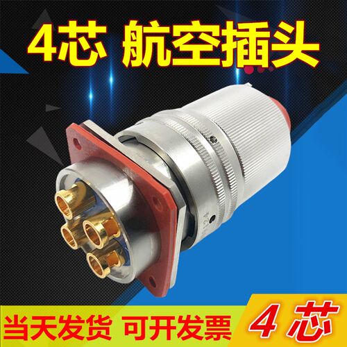 4芯航空插头座Y50DX-2004TK2 ZJ10 TJ2 ZK10连接器公母电缆接插件