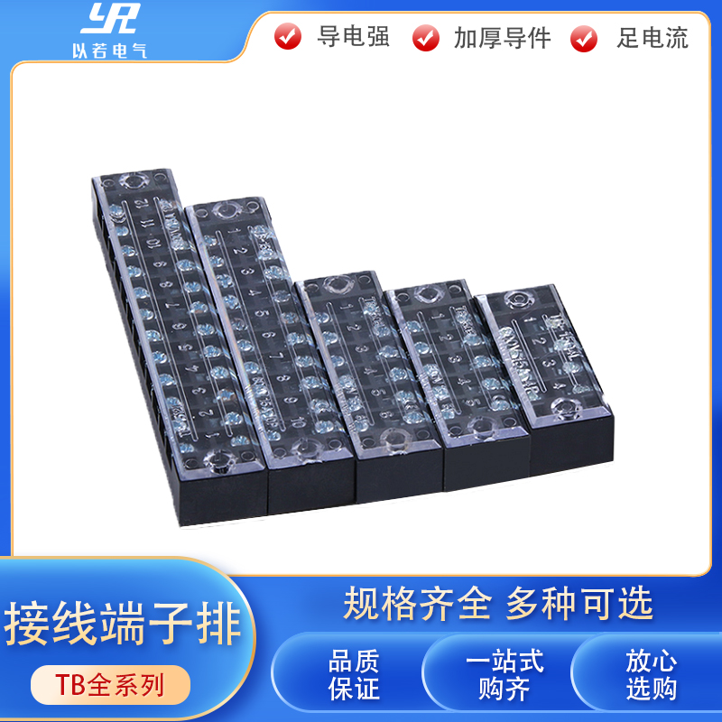 TB 接线端子台TC TB1503连接排A线排tc603p位V端子排接线柱铜电线
