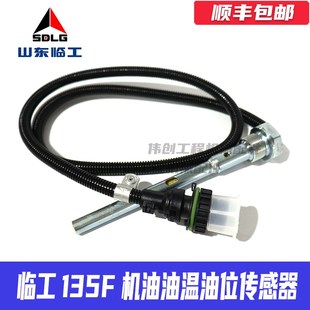6250 6210 300F机油油温油位传感器感应塞 6205 临工挖掘机LG135F