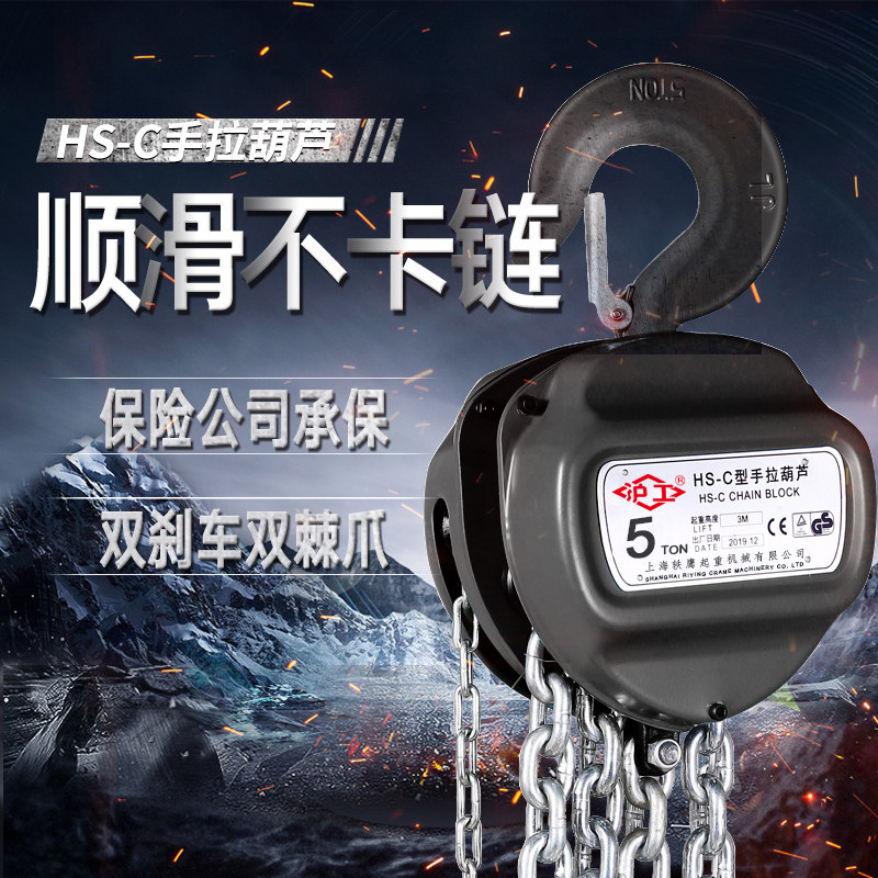 手拉葫芦HS-C手动倒链1吨2T3吨5T10T20吨3m6米9米12M沪工牌葫芦