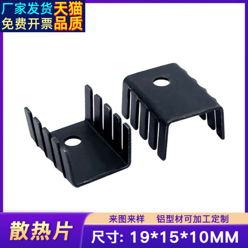 电子TO-220散热片19*15*10MM铝型材781散热器7805导热块LED铝合金