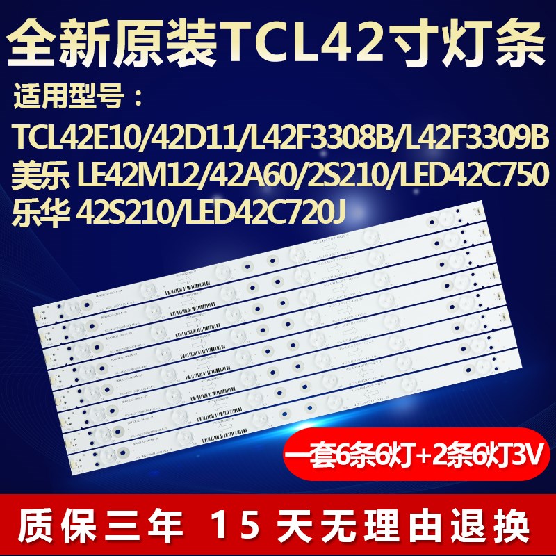 全新适用乐华42S210 LED42C720J液晶电视灯条4C-LB420T-HQ2A/HQ2B