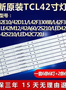 全新适用乐华42S210 LED42C720J液晶电视灯条4C-LB420T-HQ2A/HQ2B