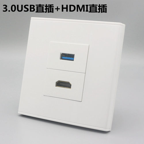 86型3.0USB高清直插开关插座 USB数据延长+HDMI高清数字电视面板