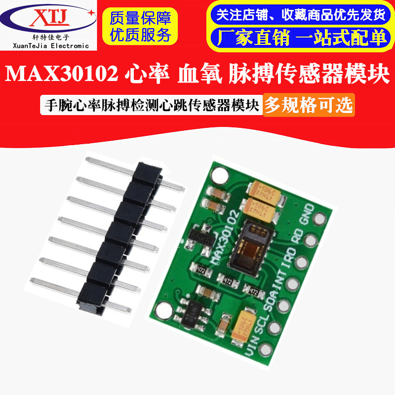 MAX30102芯片 心率 血氧 传感器 手腕心率脉搏检测心跳传感器模块