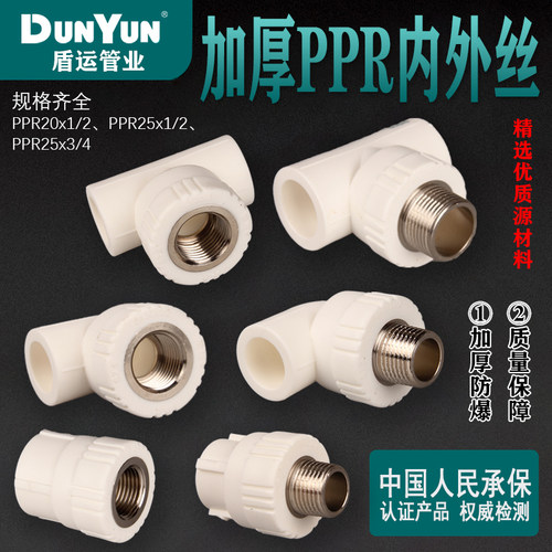盾运4分206分25 PPR水管材管件接头配件活接外丝内丝直接弯头三通