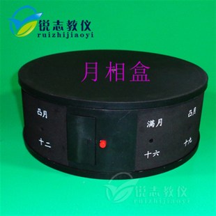 月相盒 月相仪 月相观察仪 月相变化演示器 科学探究 小学科学