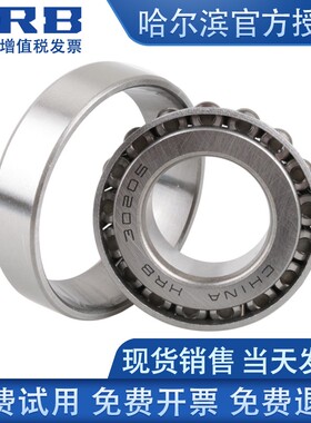 HRB哈尔滨圆锥滚子轴承7203E 7204E 7205E 7206E 7207E P4 P5 EM