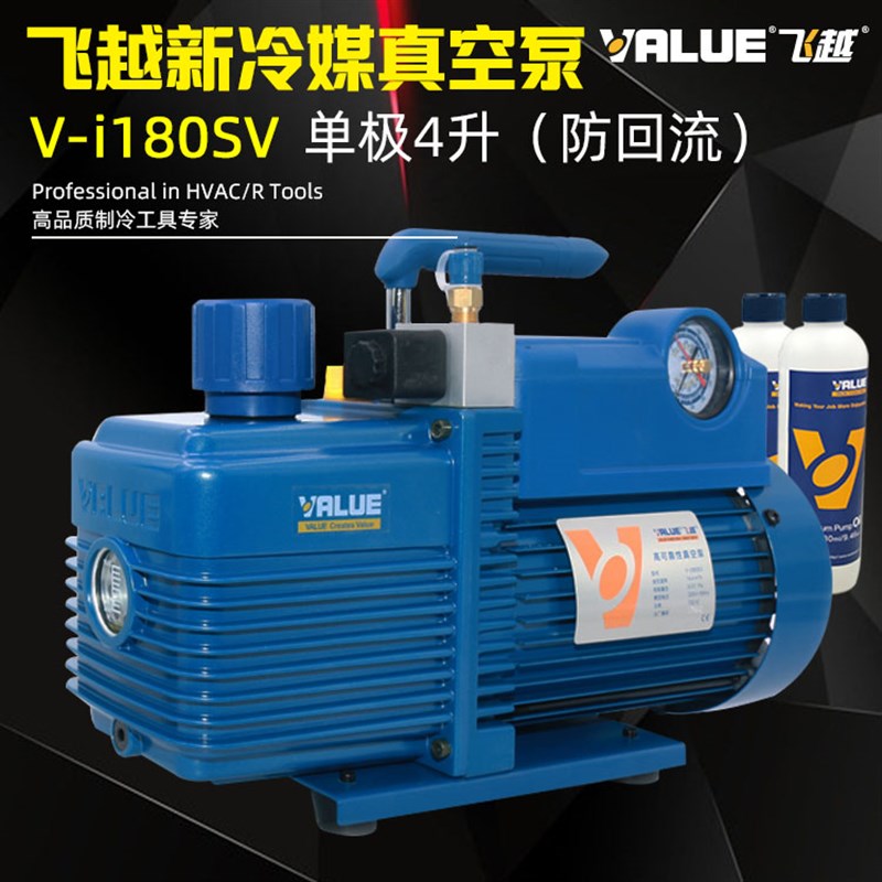 飞越真空泵V-i180SV 空调抽气泵/实验室抽滤 R410真空泵 4升单级