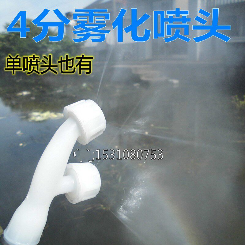 4分新款雾化扇形喷头/园艺喷头屋顶加湿造雾烟雾水雾四分外丝螺纹
