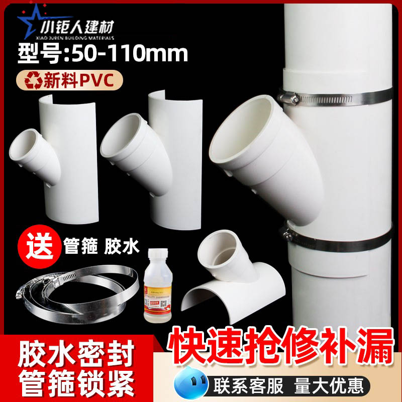 PVC排水管110抢修开口斜三通配件50变径75接头抱箍补漏哈夫节管件图片