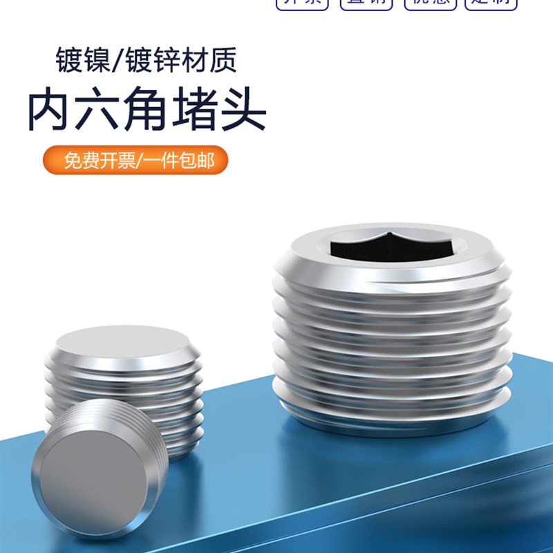 镀镍/镀锌内六角堵头丝堵油塞闷头螺塞PT/NPT1/81/43/81/23/41寸