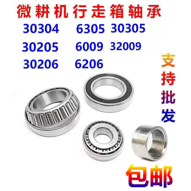微耕机配件173F178F隔套 6305/30204/6009/32009/5/6 行走箱轴承