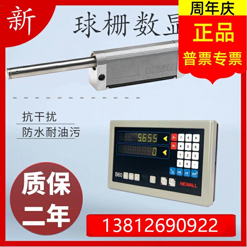 NEWALL球栅尺新和B60E70M数显表中捷镗床显示器D3000读数头ND100