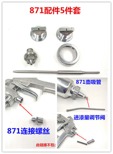 W-871气泵喷枪多彩喷枪可喷胶水乳胶漆配件枪咀枪针枪嘴流帽喷嘴