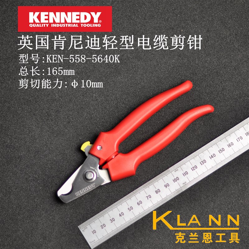 英国肯尼迪KENNEDY轻型电缆剪钳 KEN-558-5640K 克伦威尔电工工具
