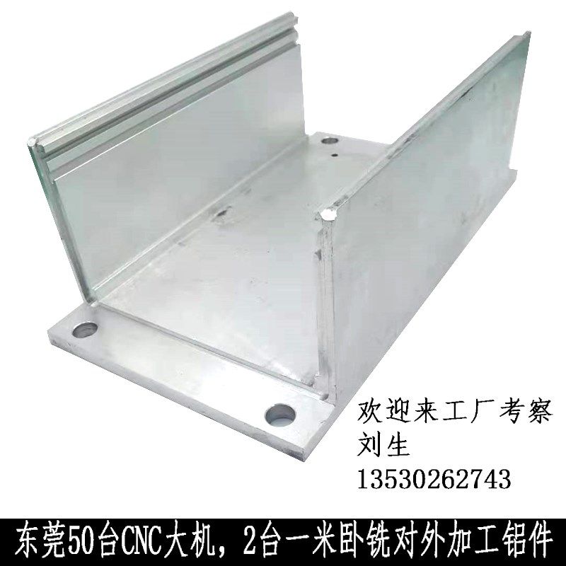 东莞常平铝型材开模CNC加工氧化镭雕电脑锣侧铣精密加工U型槽铝件,搬运/仓储/物流设备,其他起重搬运设备,淘宝优惠券,粉丝福利购,淘宝优惠卷