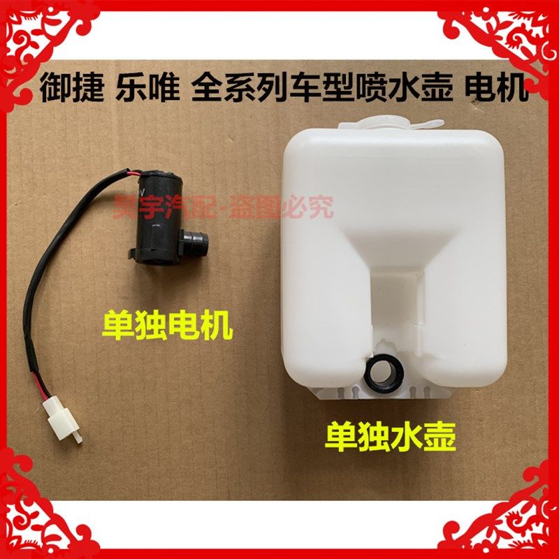 适用于御捷330喷水壶260-Q5S-Q6玻璃水壶乐唯V2V3V5V6喷水壶电机