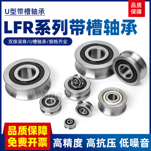 UV型带槽轴承LFR50/4/5/6/8  5201-10-12 5301 5204 导轨滚轮滑轮