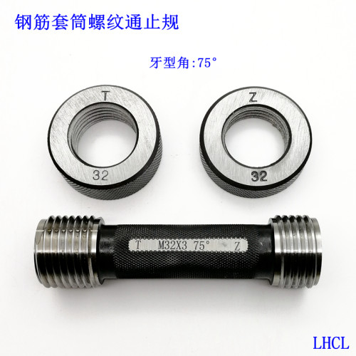 75度钢筋螺纹套筒规 丝头量规 建筑塞规环规16 18 20 22 25 28 32