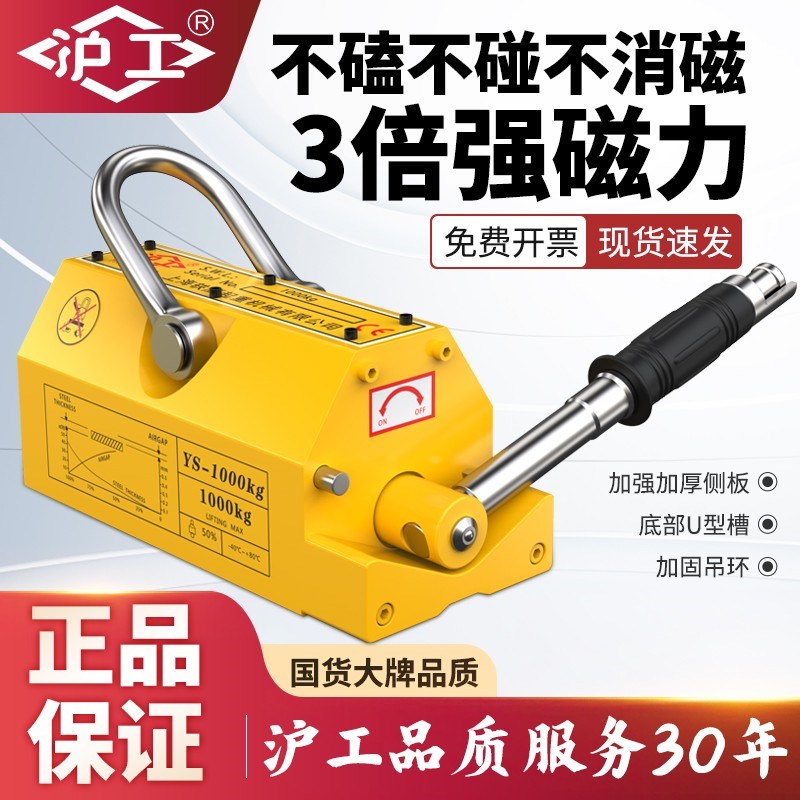 沪工磁力吊永磁起重器600kg1吨2吨3吨磁力吸盘电磁铁强力工业吸铁
