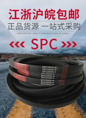 凯欧三角带皮带SPC3200 SPC3300 SPC3350 SPC3450 SPC3500传动带