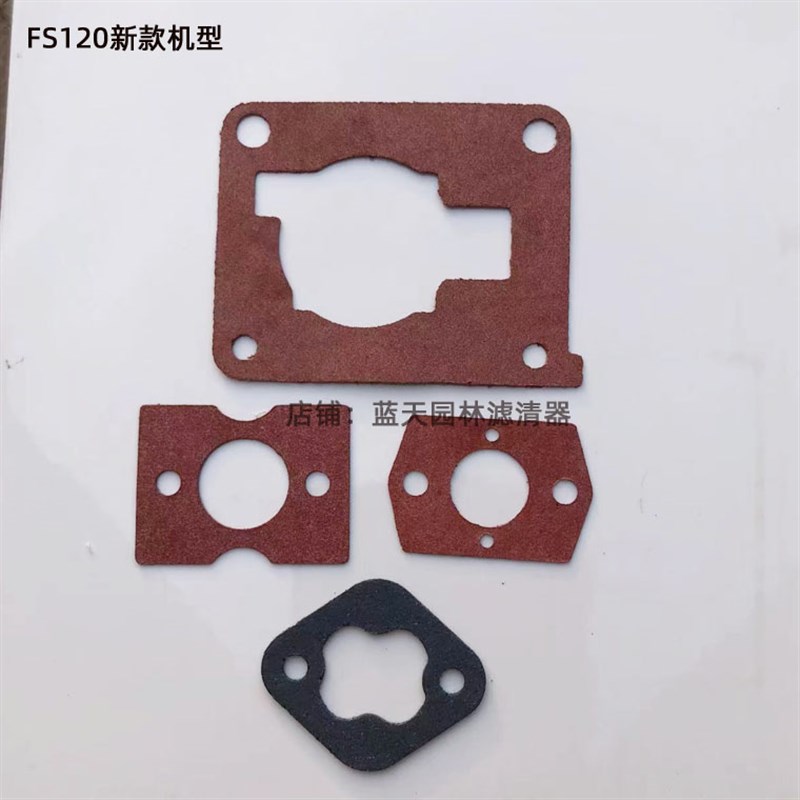 新款斯蒂尔FS120割草机整机垫缸体化油器纸垫