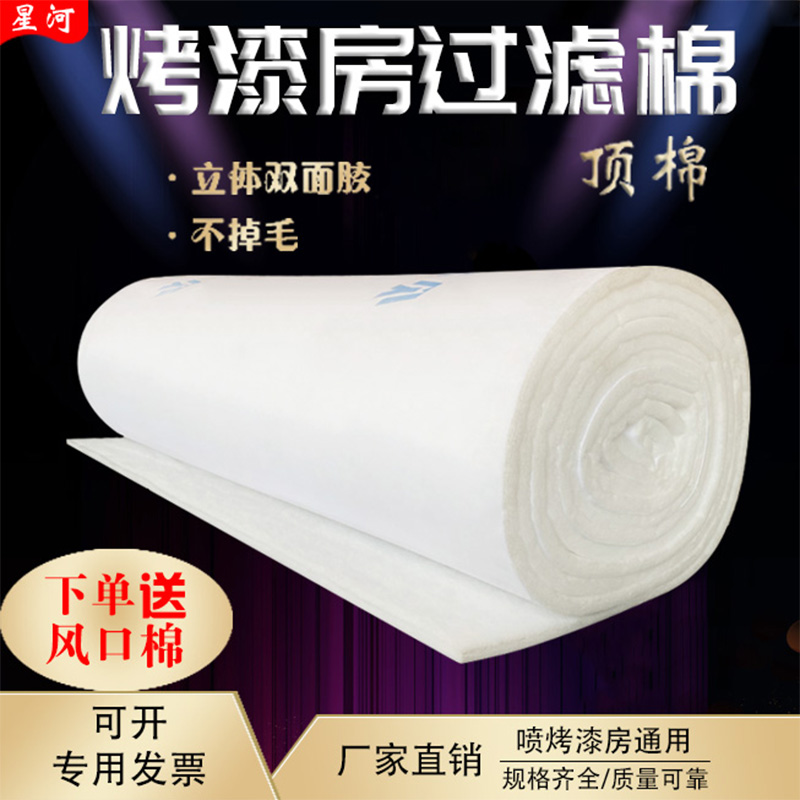 烤漆房过滤棉汽车家俱滤棉喷漆屋顶棚双面带胶油漆房纤维棉顶棉