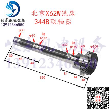 北京南通铣床配件X52KX62WX53KXA5032B1-400K主电机联轴器连接轴