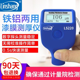林上LS220漆膜仪二手汽车漆面检测仪高精度测漆仪油漆涂层测厚仪