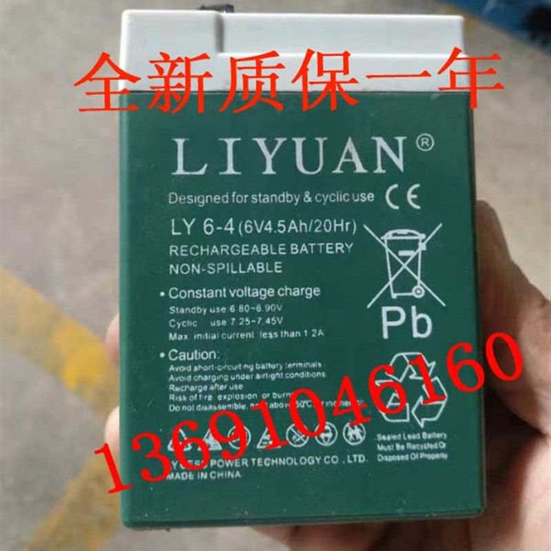 LIYUAN电池 LY6-4 (6V4.5Ah/20Hr)电子秤 童车 玩具车6V4AH电瓶