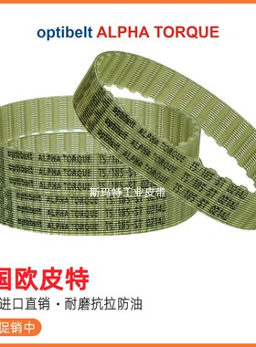 optibelt同步带T5-165 185 200 215 220 225 245 250 255德国进口